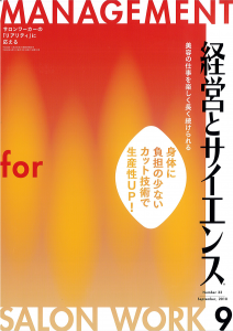 2018.9月号　表紙